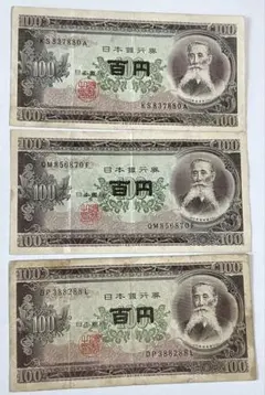 即入札大歓迎デース❣️板垣退助 100円札 完全未使用 ピン札 連番3枚