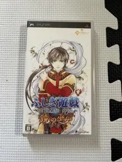 ふしぎ遊戯 玄武開伝 外伝 鏡の巫女