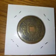 絵銭】仙台和同 背駒曳 大型（準未使用） - メルカリ