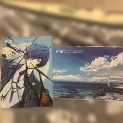ペルソナ3 映画特典