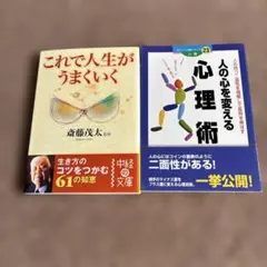 自己啓発、心理学の本　2冊セット まとめ売り
