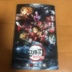 鬼滅の刃 劇場版 映画無限列車編 入場者特典 煉獄零巻 0巻 ゼロ巻