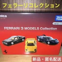 【新品未開封】フェラーリ＆ランボルギーニ プレミアムミニカー まとめ売り 新品未開封】フェラーリ＆ランボルギーニ プレミアムミニカー まとめ