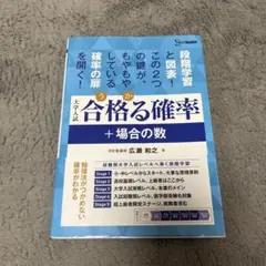 合格る確率+場合の数