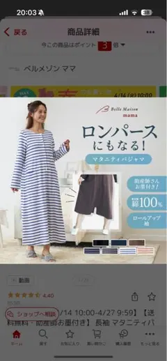 ベルメゾン　長袖マタニティパジャマ　サイズＬ〜ＬＬ　２枚セット