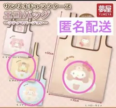ラスト！サンリオキャラクターズエコバッグ ラテクマバージョン ３種