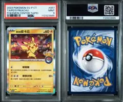psa9 台北ピカチュウ 台北のピカチュウ プロモ 057/SV-P ①