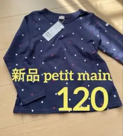 新品 プティマイン ハートドット ロンティー 120