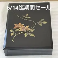 【新品・未使用】高岡漆器 硯箱 文箱 小物入れ 漆塗り　　　蘭蒔絵 新品・未使用】高岡漆器 硯箱 文箱 小物入れ 漆塗り 蘭蒔絵 - メルカリ