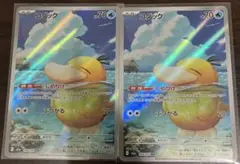 【ポケカ】コダック　AR　2枚