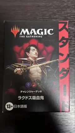 MTG チャレンジャーデッキ ラクドス吸血鬼 黒赤 マジック・ザ 