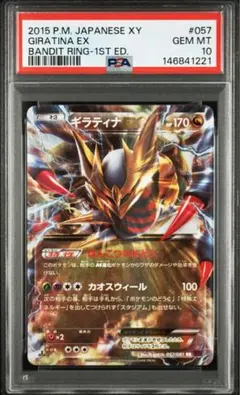 PSA10】ポケカ ギラティナEX SR 1ED XY バンデットリング - メルカリ