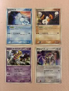 ポケモンカード プロモセット レジアイス・レジロック・ギラティナ・アルセウス