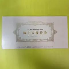 VT HOLDINGS 株主ご優待券　1冊