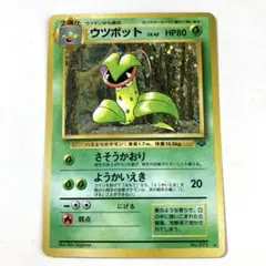 ポケモンカード　旧裏　ウツボット　キラキラ