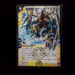 超神龍 ラディオ・ヤエサル 旧枠 【傷あり】