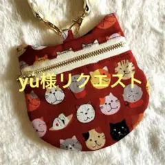 yu様 リクエスト 2点 まとめ商品