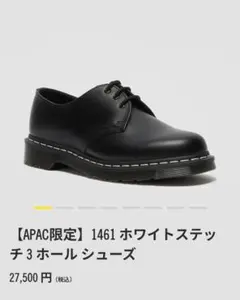 【UK10】Dr. Martens 1461 ホワイトステッチ 3ホール
