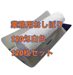 中古柔らかおしぼり15キロ☆ホテルで1、2回使用の分厚いタオル
