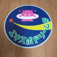 ラグ マット ことわるゆうき ミルキー サブウェイ ハイウェイ 映画