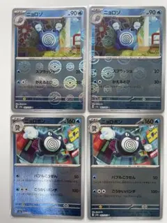 ポケモンカード ニョロゾ ニョロボン 4枚セットのサムネイル