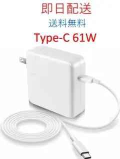新品 充電器 MacBook 電源 ACアダプター Type-C 61W