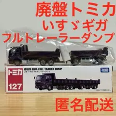 2026年最新】トミカ 127の人気アイテム - メルカリ