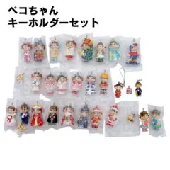 【まとめ売り】不二家 ペコちゃん キーホルダー セット フィギュア