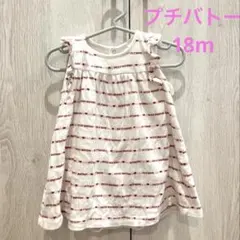 PETIT BATEAU ボディ肌着付ワンピース18m