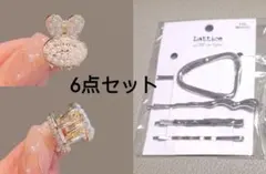 新品 ラティス ヘアクリップ ヘアピン 6点セット