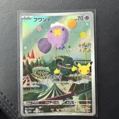【美品】フワンテ　AR ポケモンカード