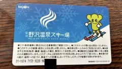 野沢温泉スキー場 リフト1日券 2025-2026 特別料金・割引チケット | 野沢温泉スキー場