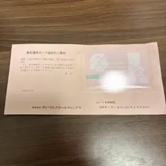 サンマルクホールディングス 株主優待カード 20％割引 カフェのサムネイル