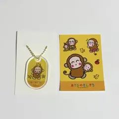 おさるのもんきち アクリルキーホルダー シール