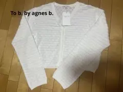 To b. by agnes b. 長袖 カーディガン ホワイトのサムネイル