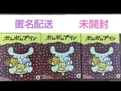 ★お値下げ中★　ハッピーセット　ポムポムプリン　第2弾コンプリート　全３個セット