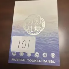 MUSICAL TOUKEN RANBU パンフレット刀剣乱舞