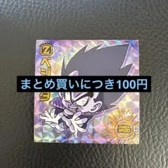ベジータ 2-04 GR ドラゴンボールウエハースシール