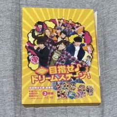 関西ジャニーズJr.の目指せ♪ドリームステージ! 豪華版('16松竹)〈初回限…