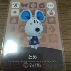 あつまれどうぶつの森　amiiboカード　とめ