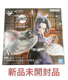 一番くじ鬼滅の刃 姉の仇A賞 胡蝶しのぶ未開封 - メルカリ