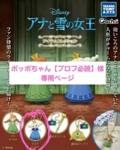 アナと雪の女王 アイテムコレクション(エルサぬいぐるみ)