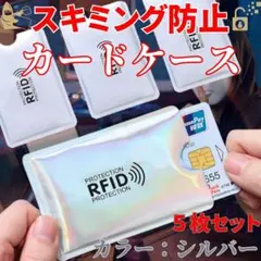 スキミング防止 カードケース 磁気遮断 磁気シールド カバー マイナンバーカード
