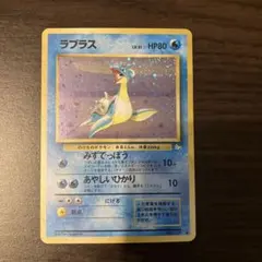 ポケモンカード　旧裏　ラプラス