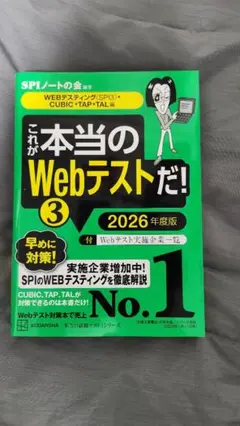 これが本当のWebテストだ！3 2026