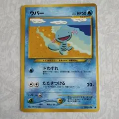 ウパー ポケカ　旧裏　枠ズレ　エラーカード