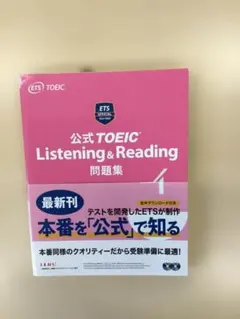 公式TOEIC Listening & Reading 問題集 4のサムネイル