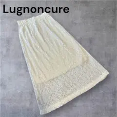 Lugnoncureルノンキュール　レースロングスカート　裏地付き　フレア 新品