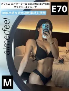 【新商品】プリュム エアリークール 楽ブラ ブラ&ショーツ上下SET