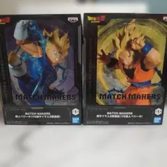 ドラゴンボール MATCH MAKERS 悟空 ベジータ セットのサムネイル